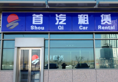 选择首汽租车，轻松解决北京大巴车租赁